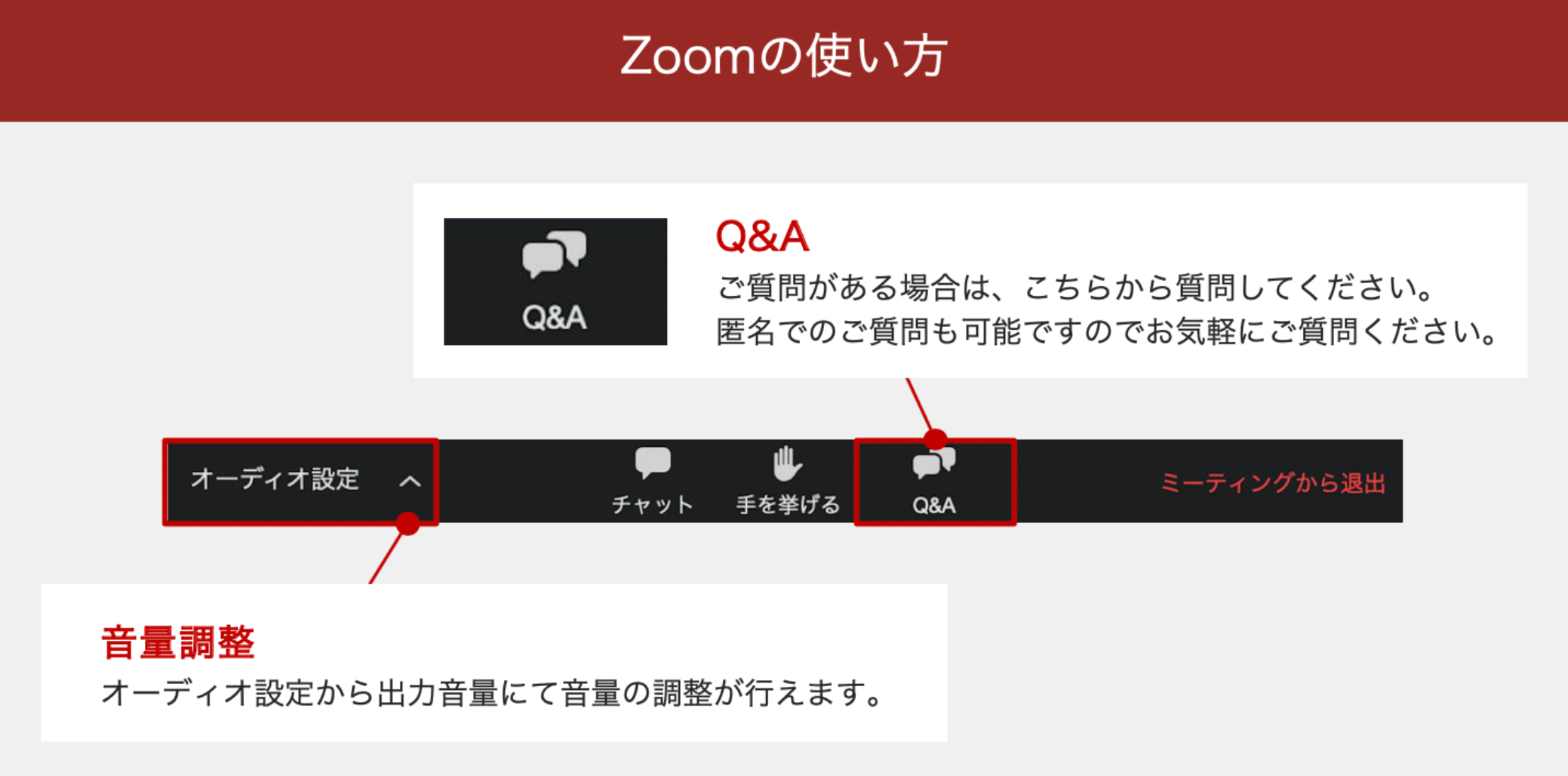 Zoomウェビナー参加へのパーフェクトガイド